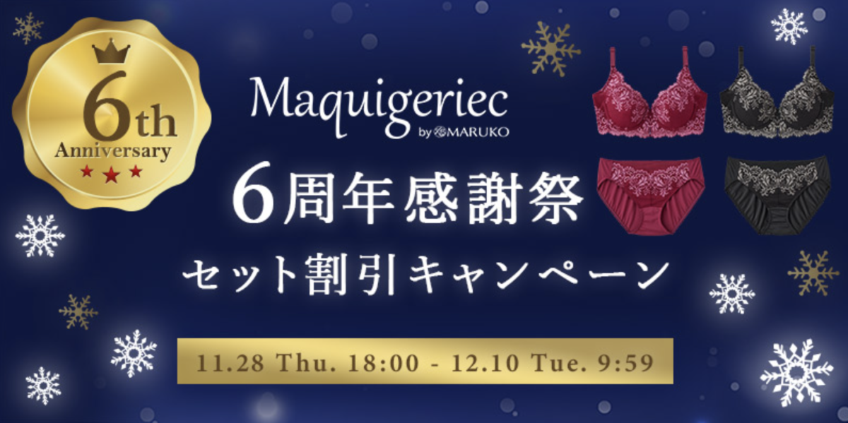 MARUKO（マルコ）・マキジェリークのクーポン・セールを調べました【2024年最新】